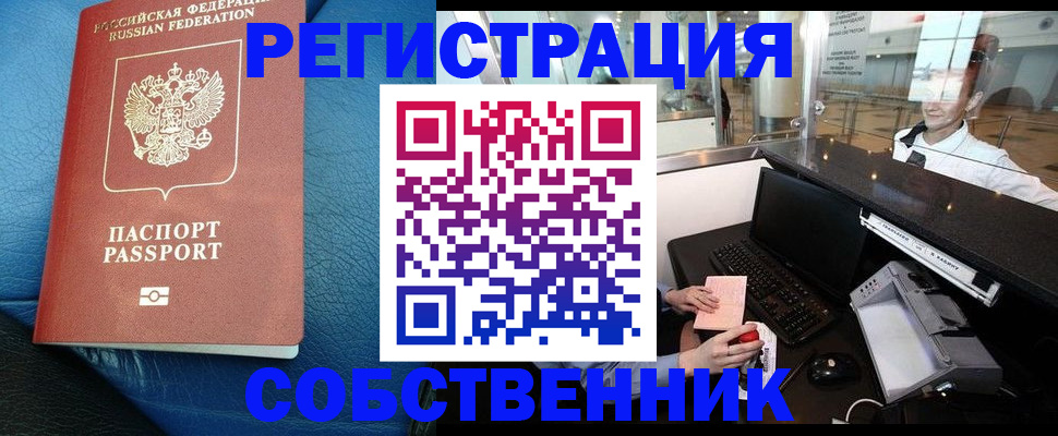 временная регистрация купить в Вольске