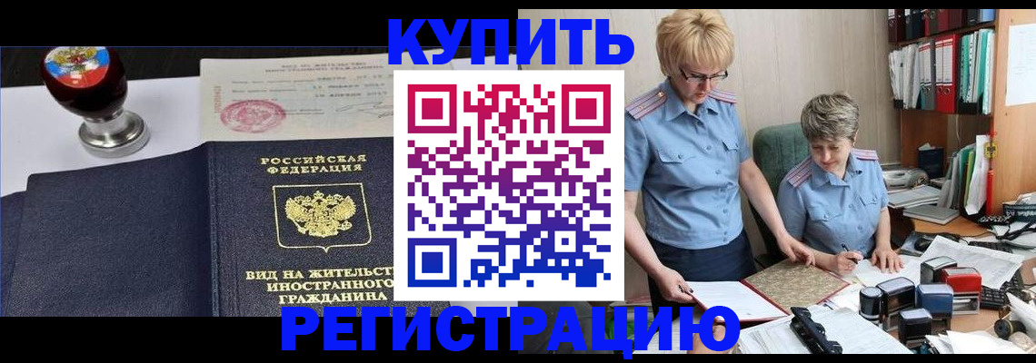 временная прописка в Вольске
